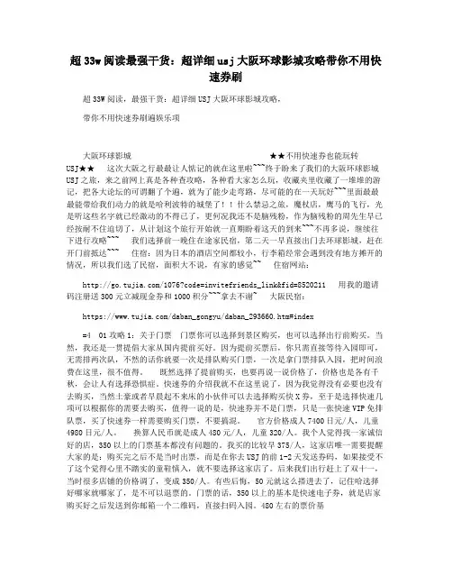 超33w阅读最强干货：超详细usj大阪环球影城攻略带你不用快速券刷