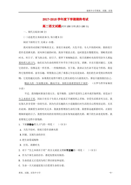 2017_2018学年高二语文下学期期末考试试题