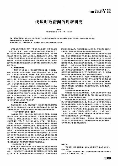 浅谈时政新闻的创新研究