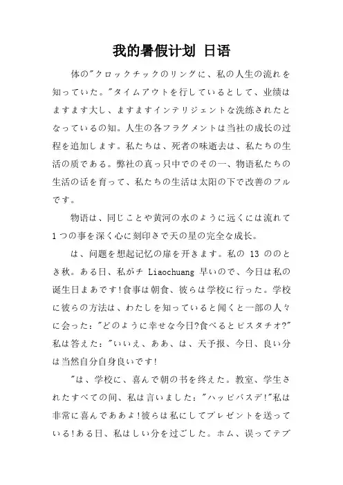 我的暑假计划 日语
