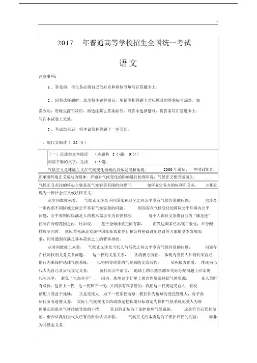 2017高考语文全国课标1卷试题和答案解析.docx