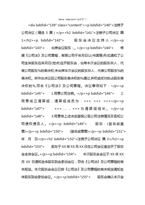 注销子公司决议（精选5篇）