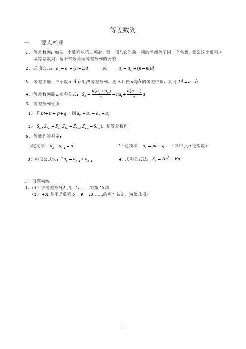 高中数学必修5等差数列知识点总结