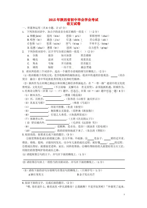陕西省历年年中考语文试卷,2015-2021陕西省近七年中考语文真题