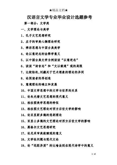 汉语言文学专业毕业设计选题参考