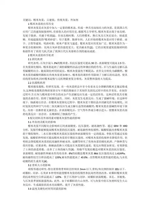 中国古建筑中糯米灰浆应用探析