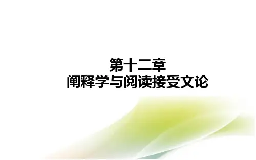 新编西方文论教程(第二版)PPT5