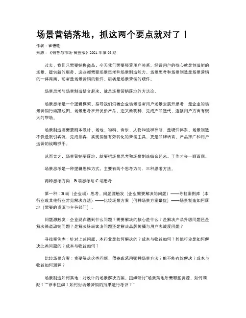 场景营销落地，抓这两个要点就对了！