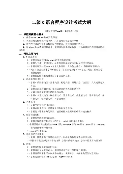 二级C语言程序设计考试大纲
