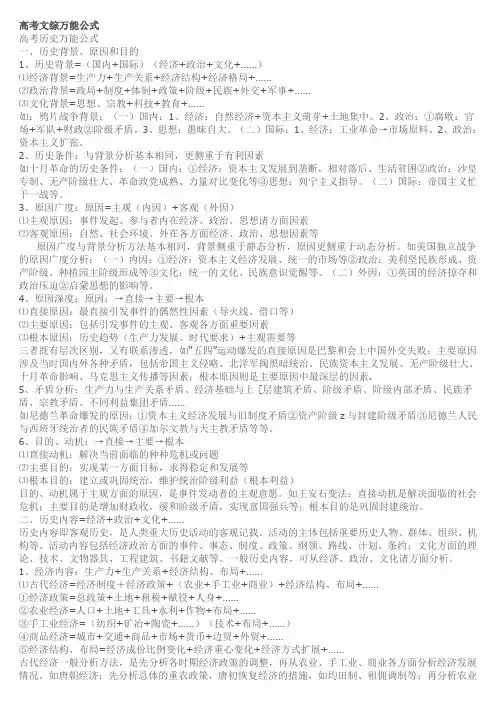 高考文综复习资料