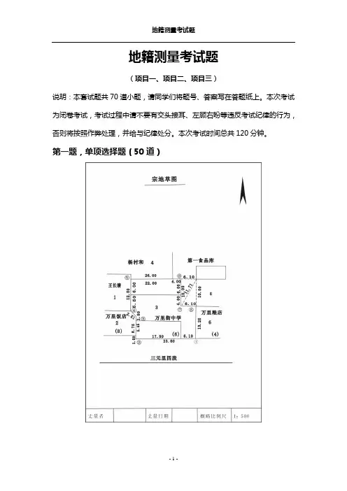 地籍测量考试题