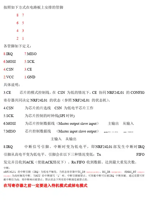 NRF24L01_学习笔记