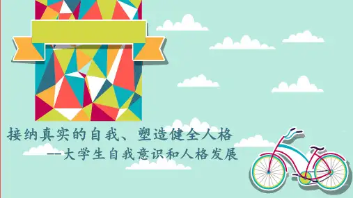 《大学生健康教育》课件-第二篇第二章大学生常见心理问题及应对