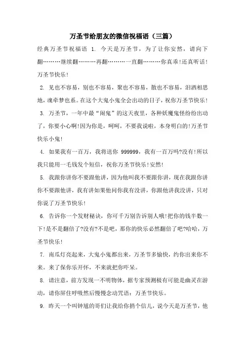 万圣节给朋友的微信祝福语(三篇)