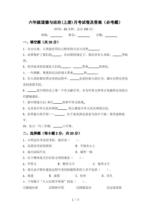 六年级道德与法治(上册)月考试卷及答案(必考题)