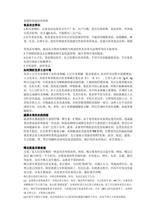 食源性疾病宣传材料