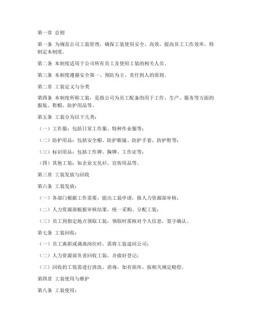 公司工装管理制度文件