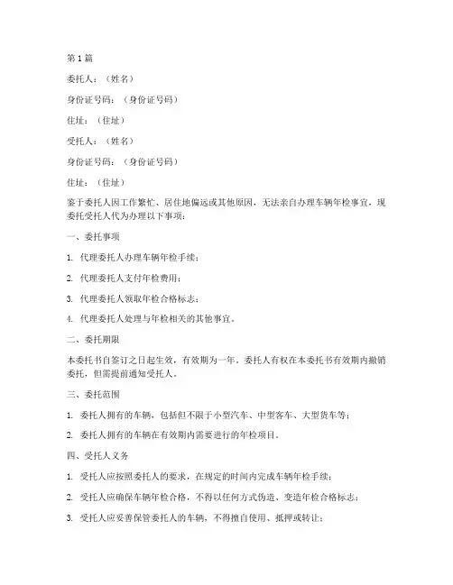 年检代办委托书范本(3篇)