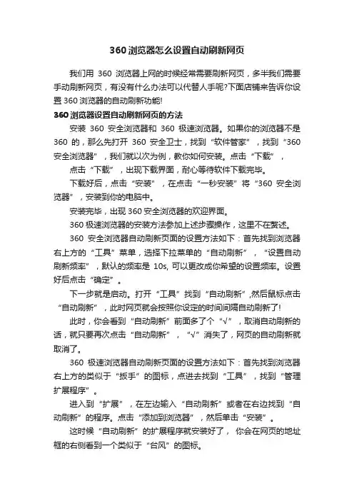 360浏览器怎么设置自动刷新网页