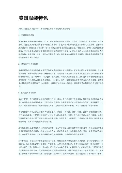 各国服装特色