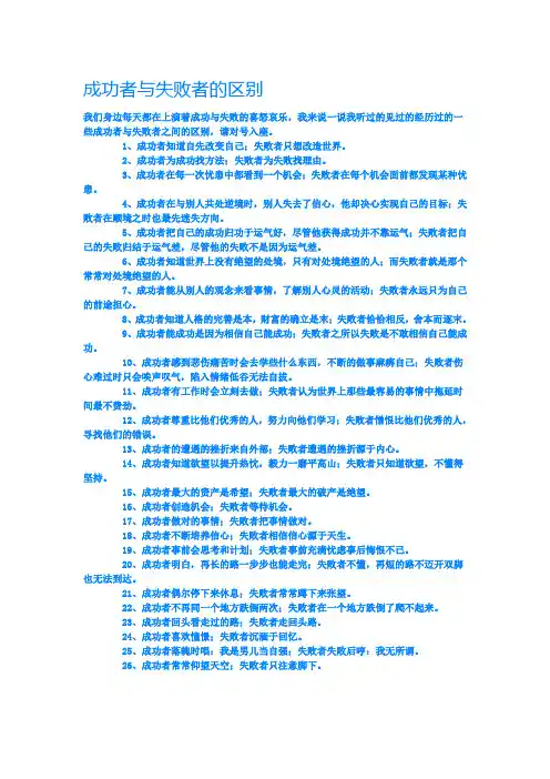 成功者与失败者的区别