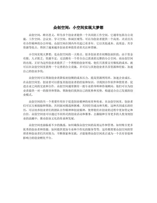 众创空间：小空间实现大梦想