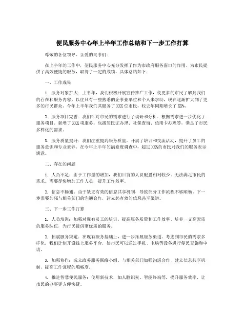 便民服务中心年上半年工作总结和下一步工作打算