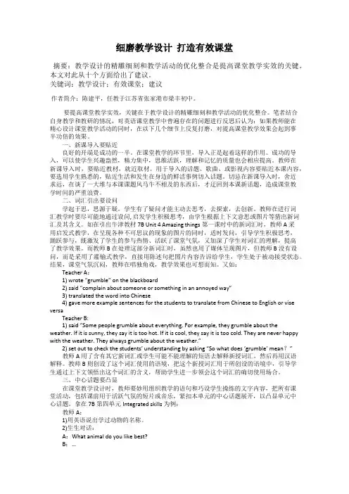 细磨教学设计  打造有效课堂