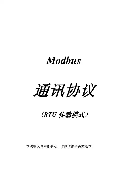 MODBUS通讯协议-RTU
