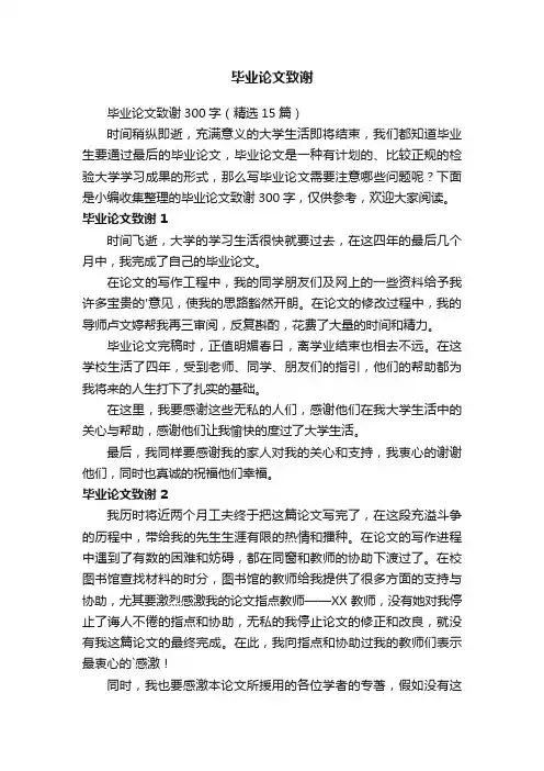 毕业论文致谢