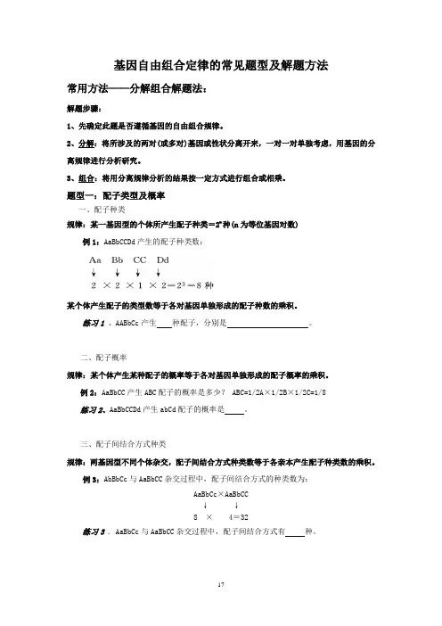 1.3自由组合定律常见题型及解题方法