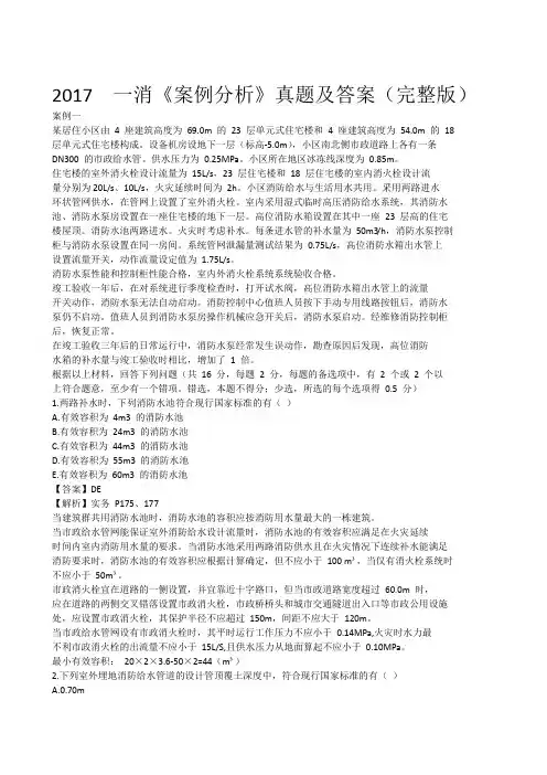 一级注册消防工程师 2017案例真题及答案doc