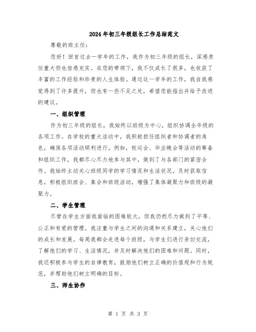 2024年初三年级组长工作总结范文