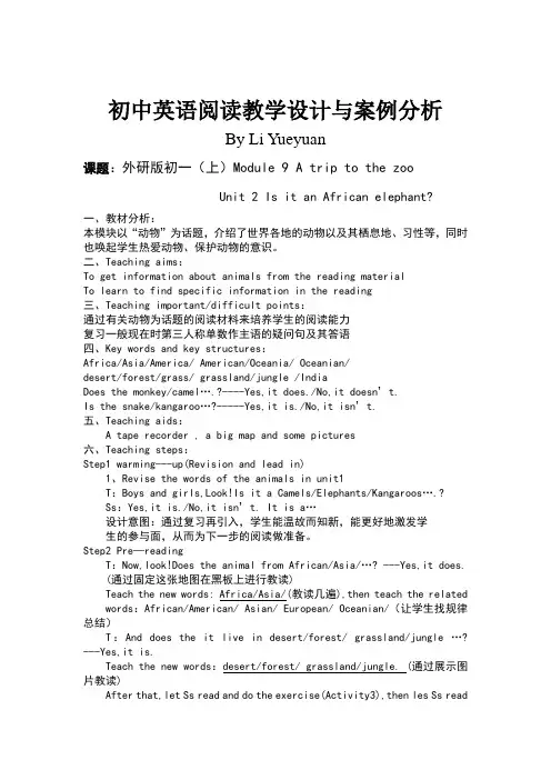 初中英语阅读教学设计与案例分析