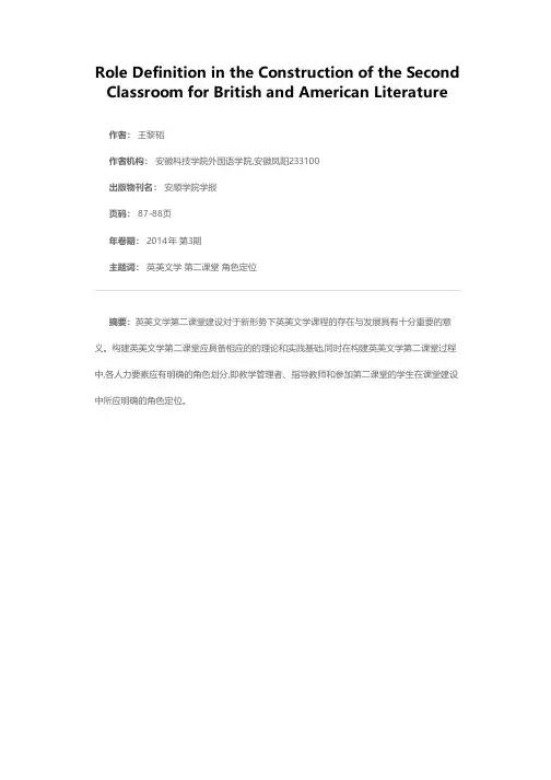 构建英美文学第二课堂的角色定位