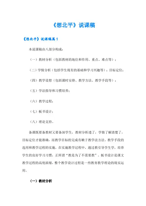 《想北平》说课稿