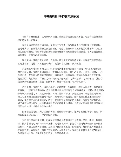 一年级禁烟日手抄报版面设计