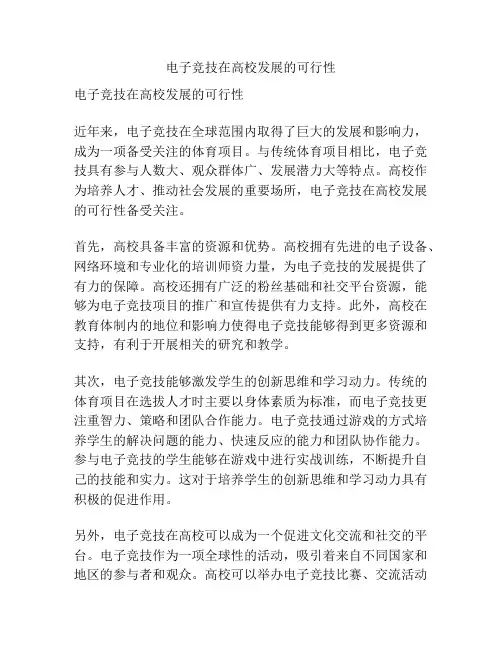电子竞技在高校发展的可行性