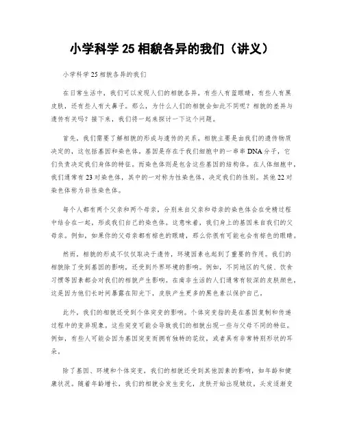 小学科学25相貌各异的我们(讲义)