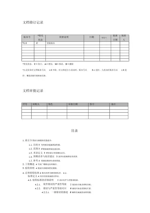 (完整word版)软件项目验收标准文档.docx