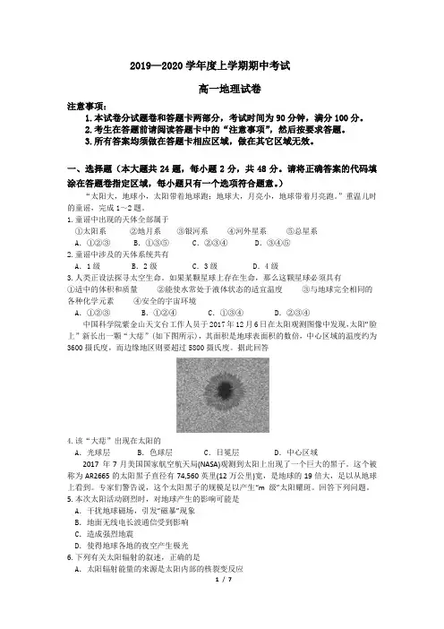 新课标2019至2020年学年度上学期高一地理期中考试试卷
