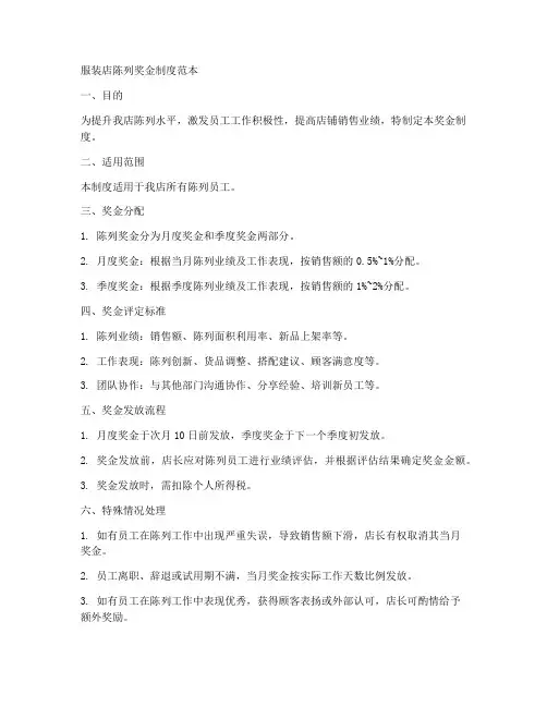 服装店陈列奖金制度范本