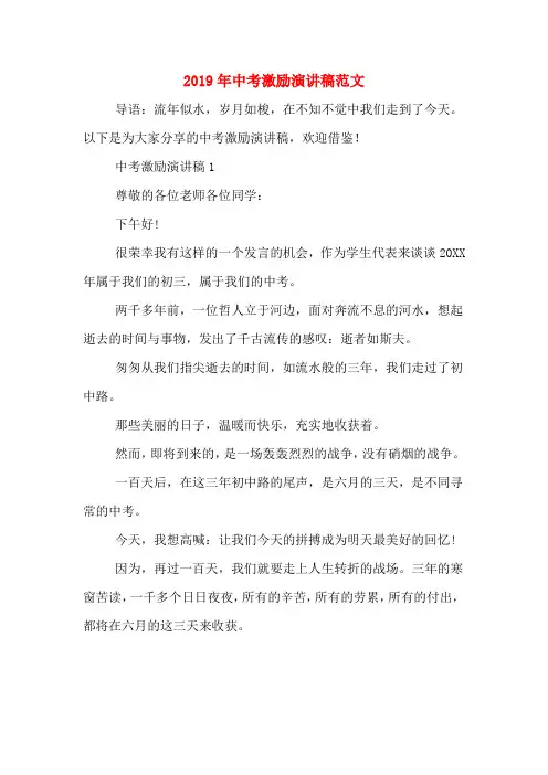2019年中考激励演讲稿范文