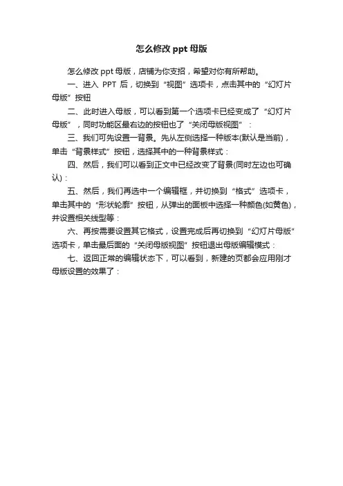 怎么修改ppt母版
