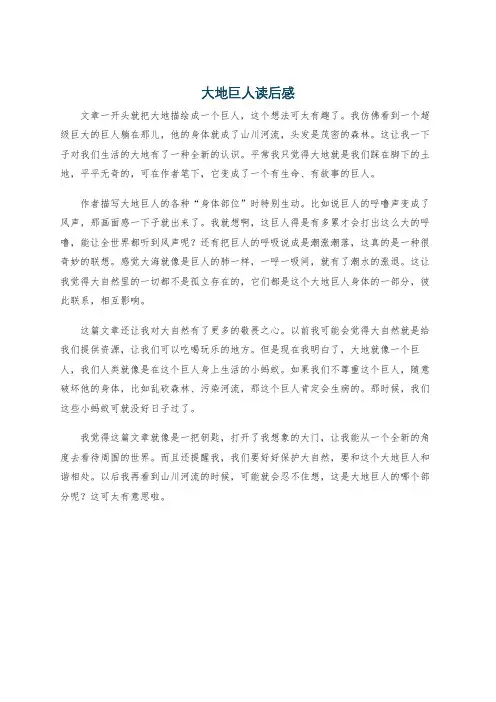 大地巨人读后感