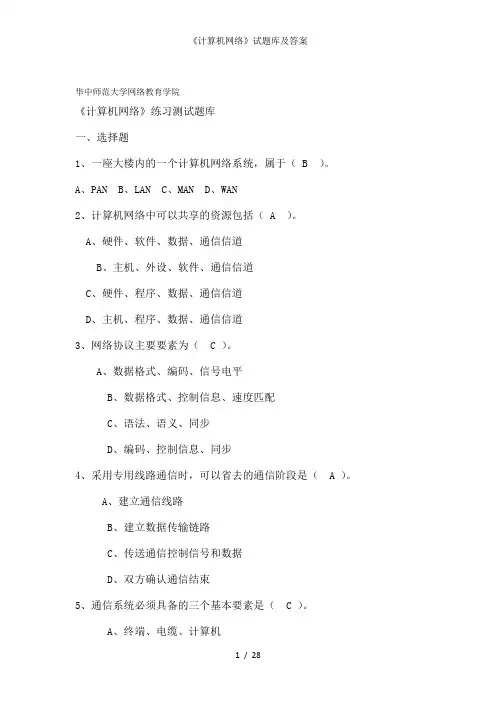 《计算机网络》试题库及答案
