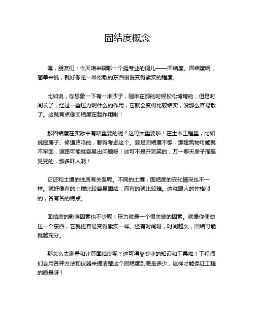 固结度概念