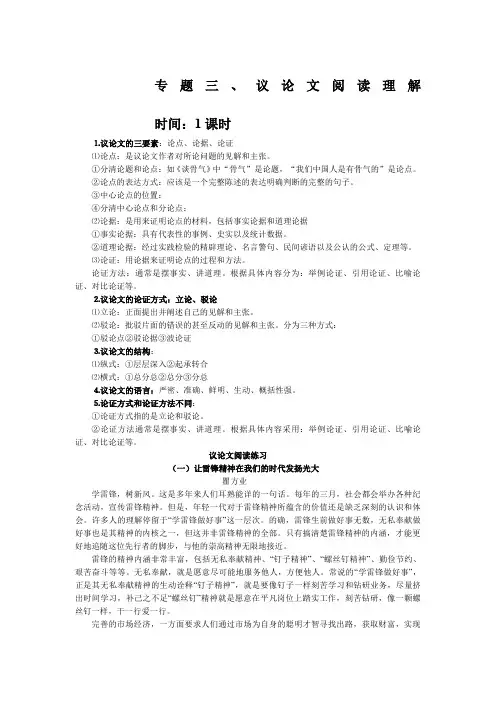 专题三、议论文阅读理解(附答案)