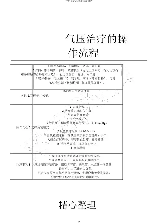 气压治疗操作操作规范