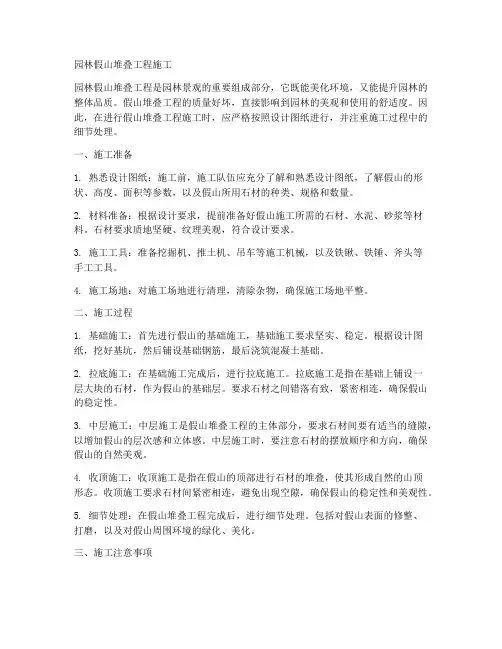 园林假山堆叠工程施工